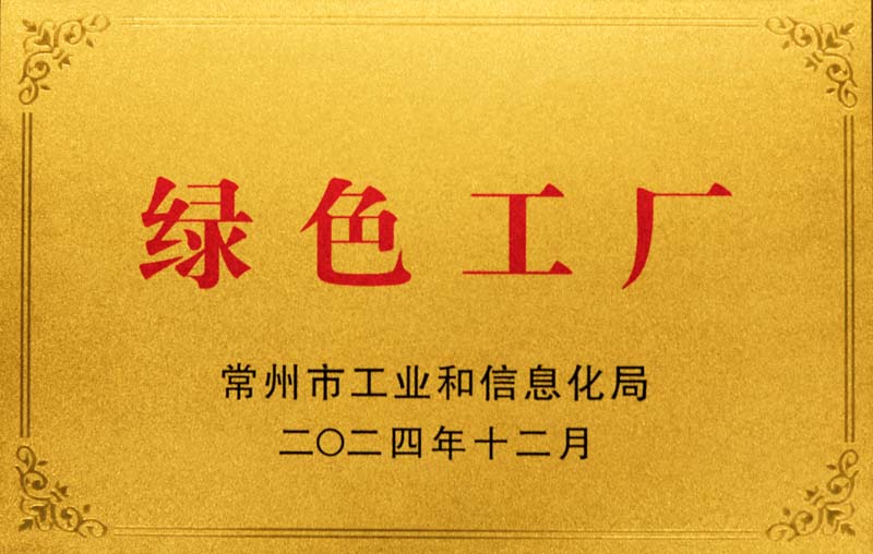 绿色工厂